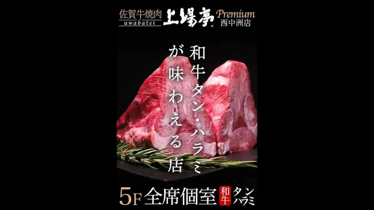 店舗PR動画